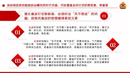聚焦练兵备战提高打赢能力强军兴军PPT模板