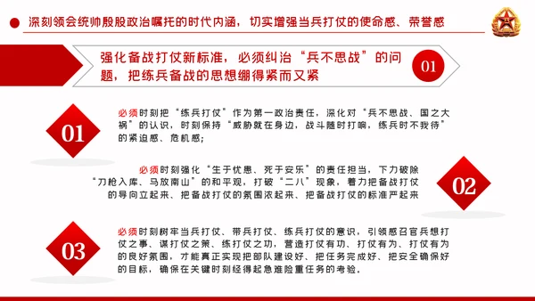聚焦练兵备战提高打赢能力强军兴军PPT模板