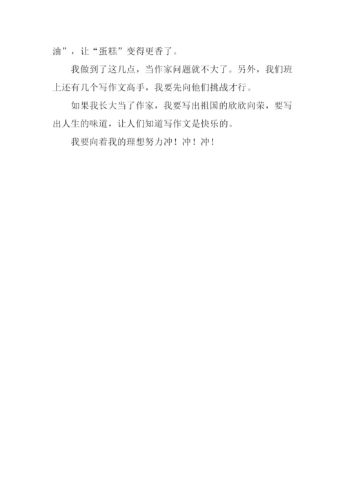 六年级下册语文作文我的理想.docx