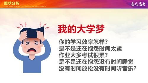 备战高考冲刺百天高考誓师大会PPT模板