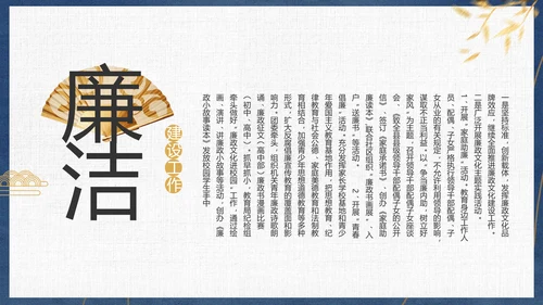 党员干部廉洁教育工作总结计划动态PPT模板