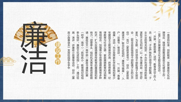 党员干部廉洁教育工作总结计划动态PPT模板