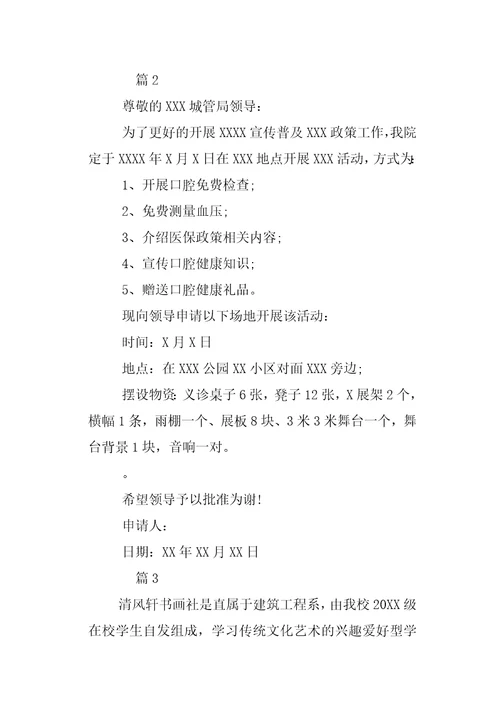 学校活动场地申请书