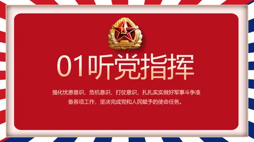 部队军事工作总结汇报动态PPT