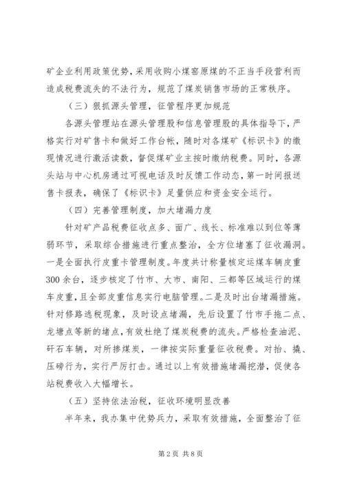 税费征管办年底工作报告与明年工作安排.docx