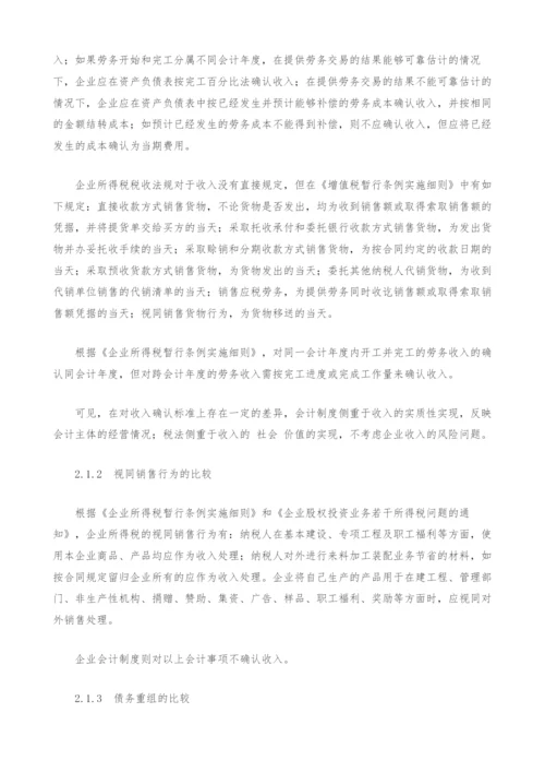 铁路运输企业会计制度与税法的协调.docx