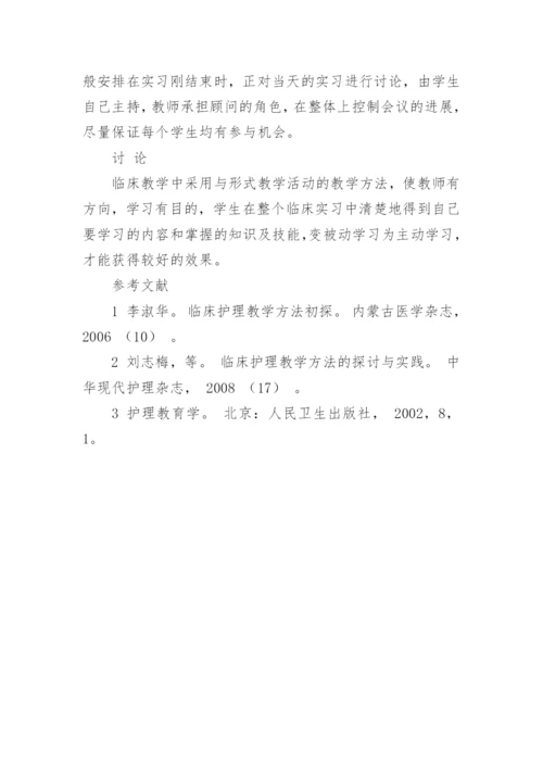 临床医学护理毕业论文.docx