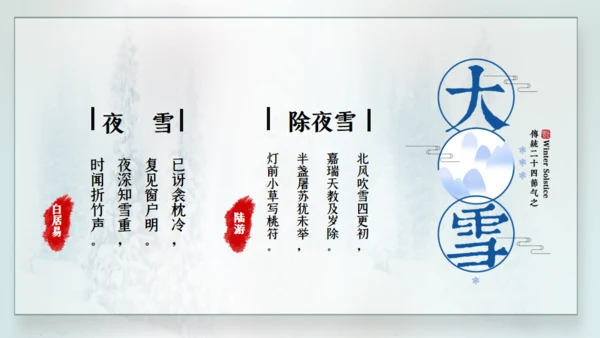 寒时大雪时节通用PPT模板