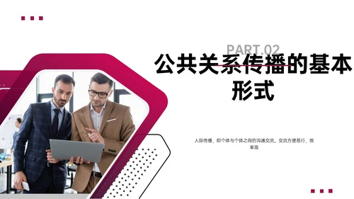 梅红商务公共关系案例分析