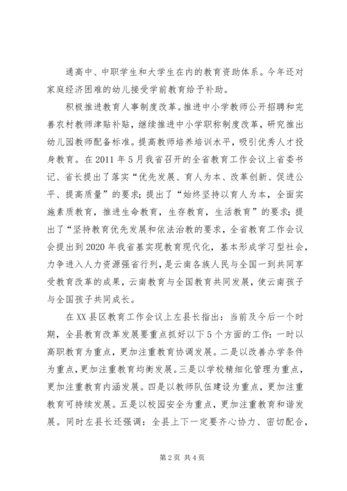 学习中医药会议精神心得体会 (3).docx