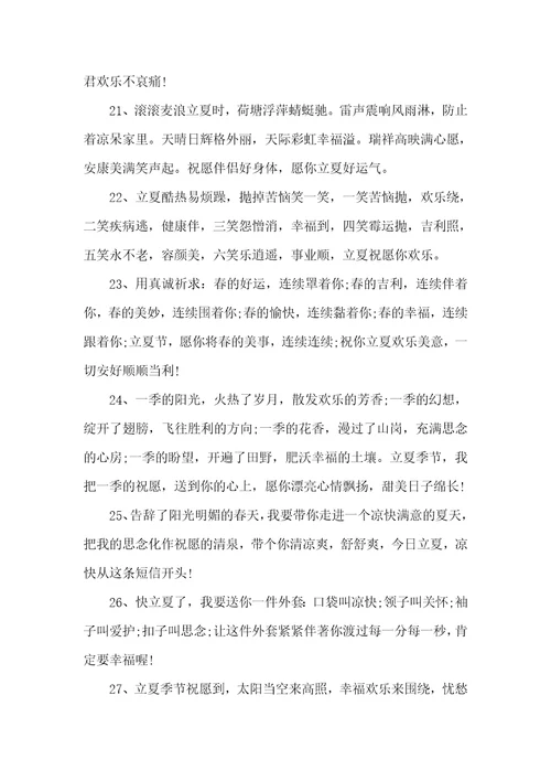 2021立夏朋友圈说说语录