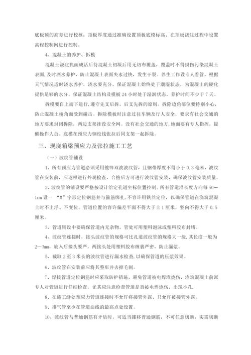 钢筋混凝土施工方案2.docx