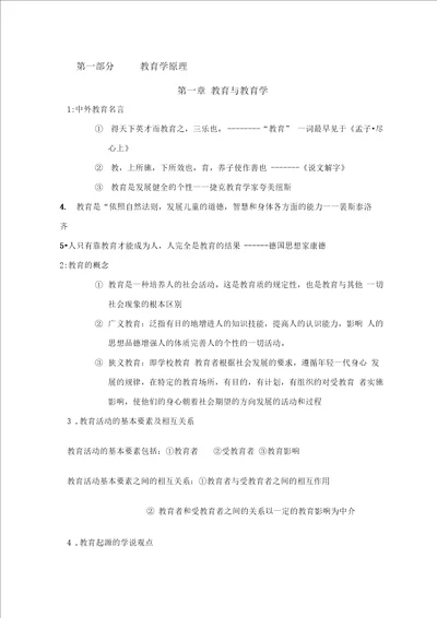 教育综合基础知识学习笔记个人整理版