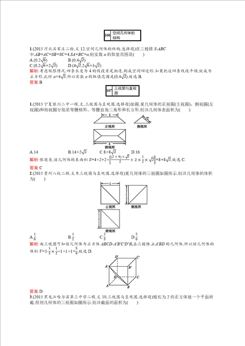 高考文科数学专题复习练习2.8