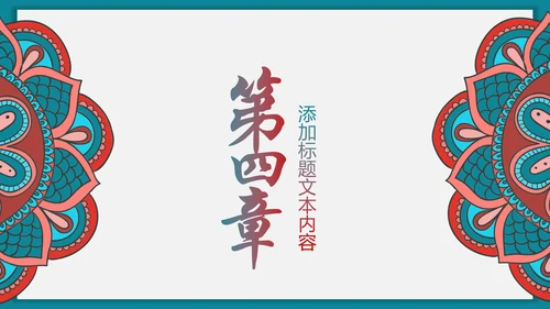 少数民族风格传统文化介绍民族团结PPT