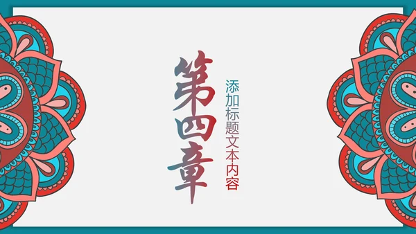 少数民族风格传统文化介绍民族团结PPT