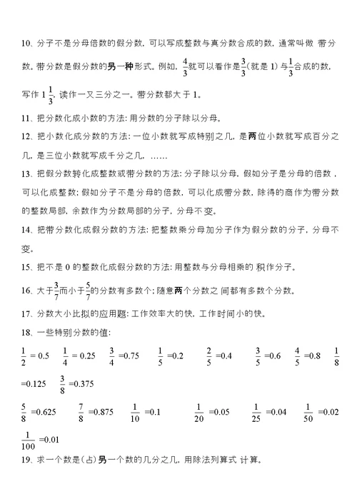 苏教版五年级数学下册知识点