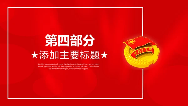 恢宏大气中国共青团工作报告PPT