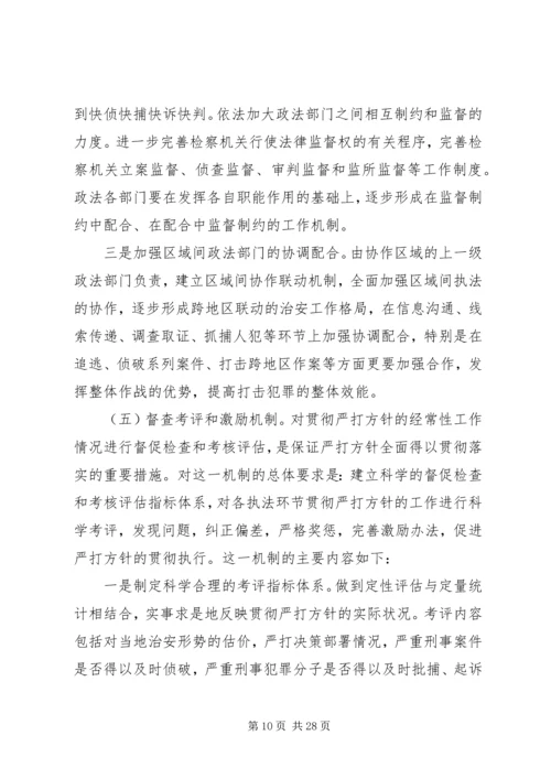 我国社会治安形势仍严峻权威报告分析四新特点.docx