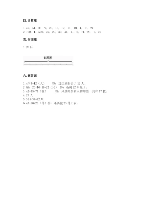 小学二年级上册数学期中测试卷附答案【实用】.docx