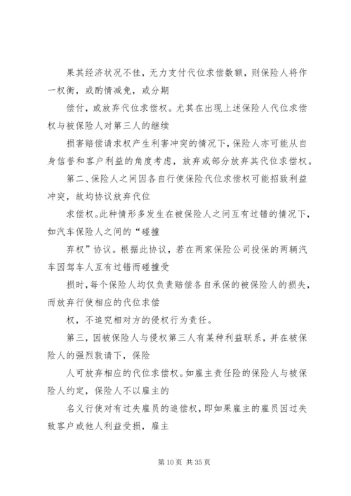 保险人代位求偿权纠纷案.docx