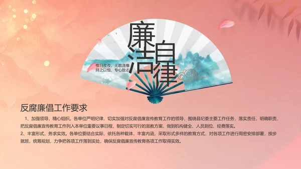 反腐倡廉初心如磐党建党风廉政动态PPT模板