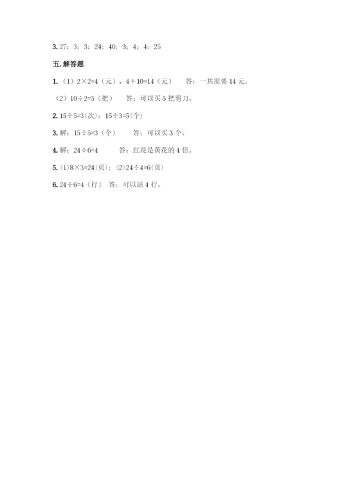 人教版二年级下册数学第二单元-表内除法(一)-测试卷(培优B卷)-(2).docx