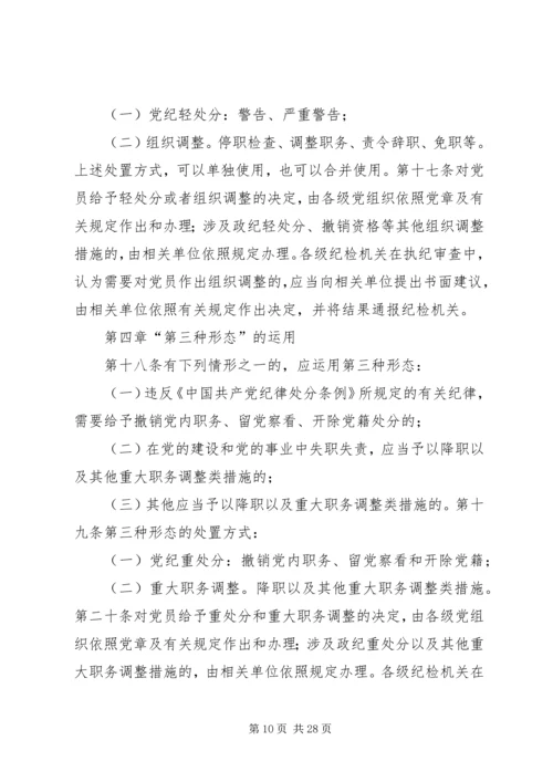 龙街镇教育管理中心监督执纪“四种形态”实施方案(1).docx