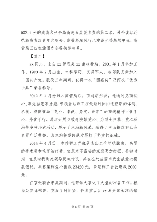 优秀公路收费站站长事迹材料7篇.docx