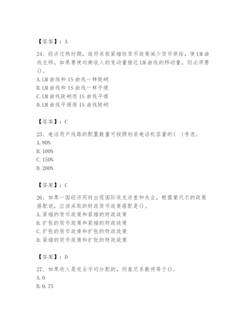 2024年国家电网招聘之金融类题库附答案【黄金题型】.docx