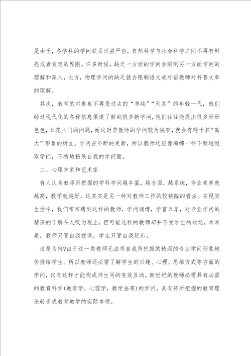 2022年教师个人师德师风心得体会