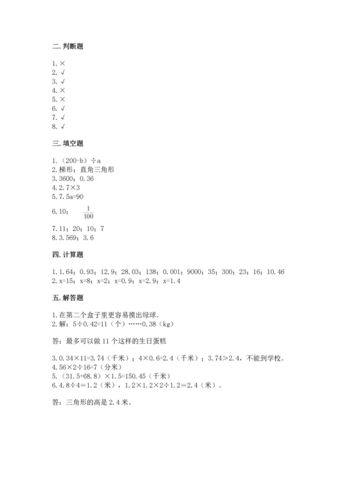 小学五年级上册数学期末考试试卷及1套完整答案.docx