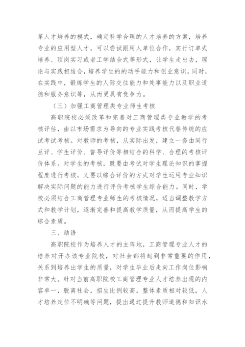高职院校学生管理论文.docx
