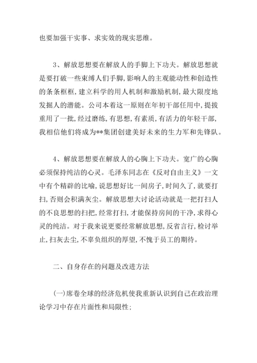 XX公司民主生活会发言稿范本.docx