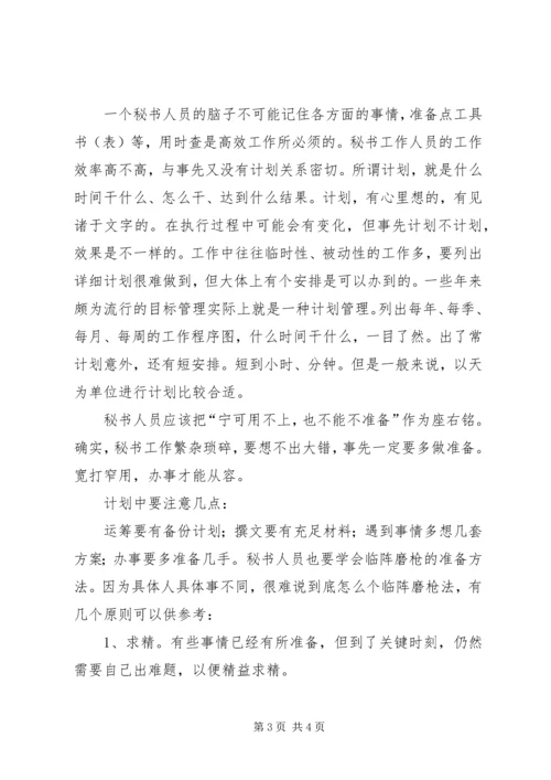 做个高效工作的秘书 (2).docx