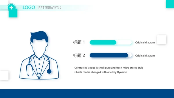 蓝色创意医院介绍宣传年终总结动态PPT模板