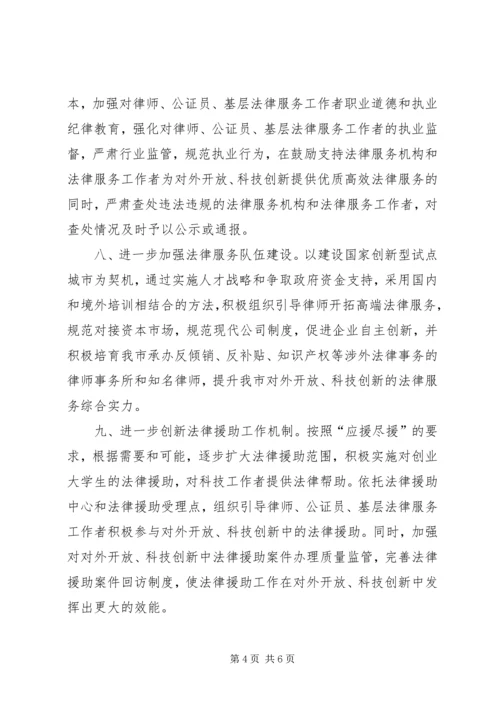 全市对外开放科技创新工作意见.docx
