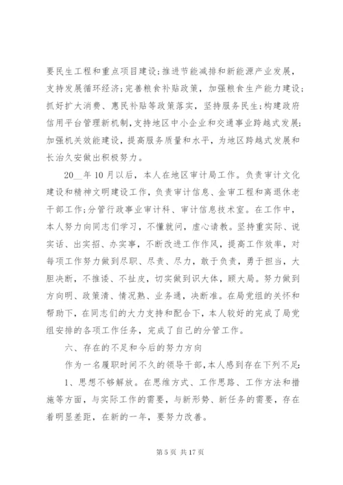 最新个人廉政述职报告范文.docx