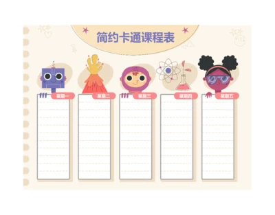 可爱插画风格卡通课程表每周学习计划