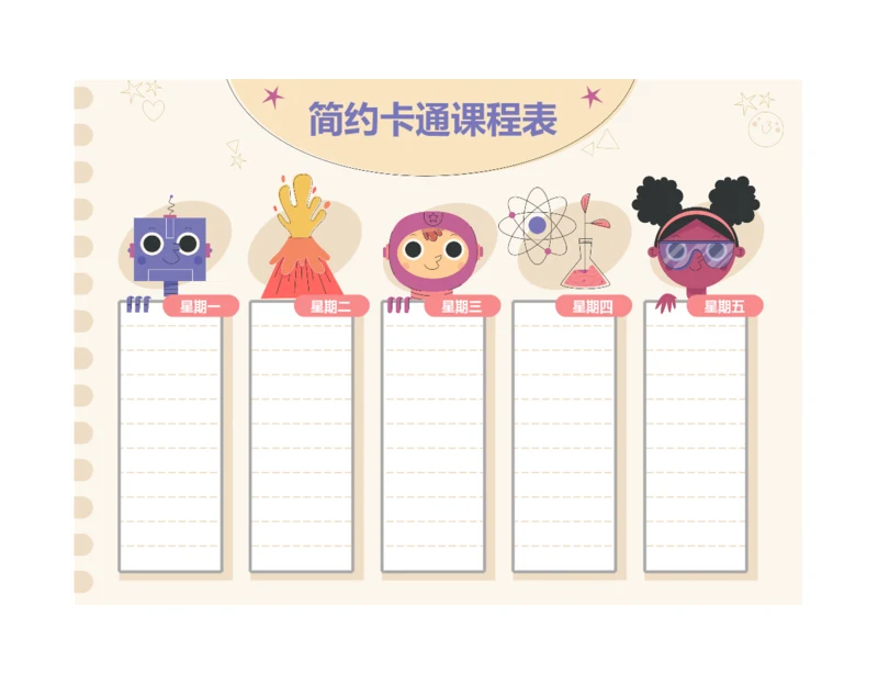 可爱插画风格卡通课程表每周学习计划