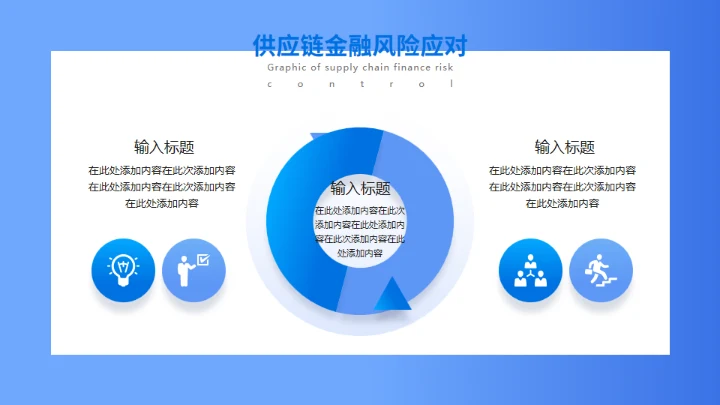 供应链金融风控图解防范安全护盾通用PPT模板