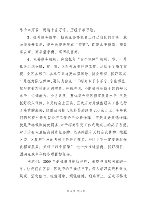 区经济工作开放工作会讲话.docx