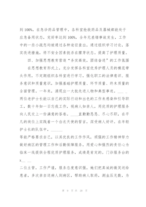 2022年护理年度工作总结.docx