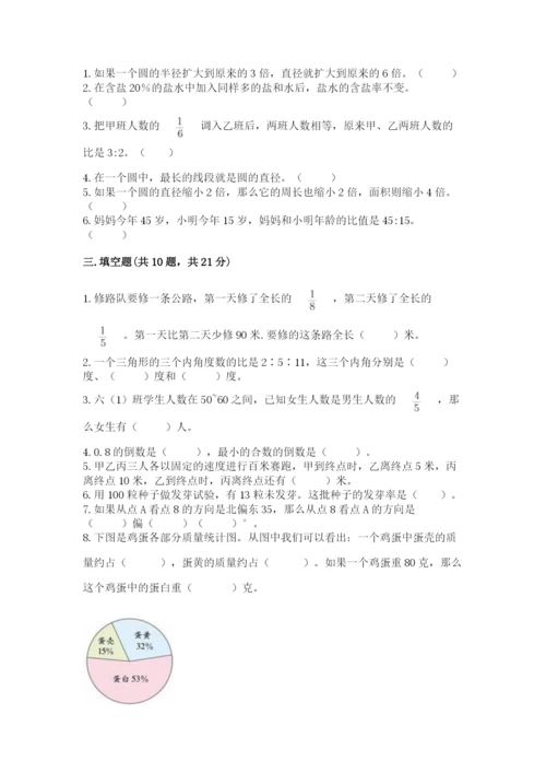 2022六年级上册数学期末考试试卷【突破训练】.docx