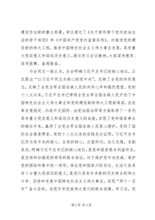 学习XX省贯彻党的十八届六中全会精神心得体会 (2).docx