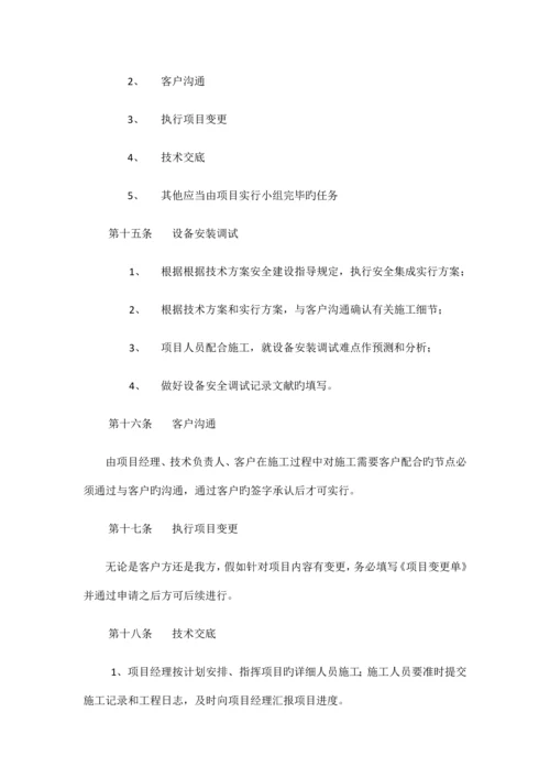 信息系统安全集成项目管理制度.docx