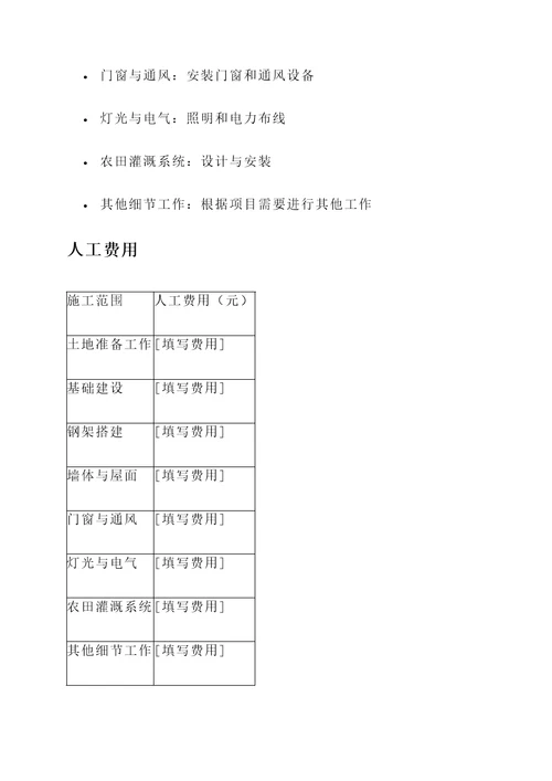 冬暖式大棚建造报价单