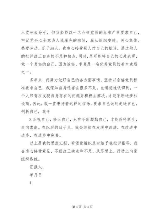 思想汇报：加强个人修养 (4).docx