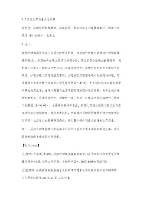 延续性护理改善直肠癌术后永久性肠造口患者生存质量的疗效评价.docx