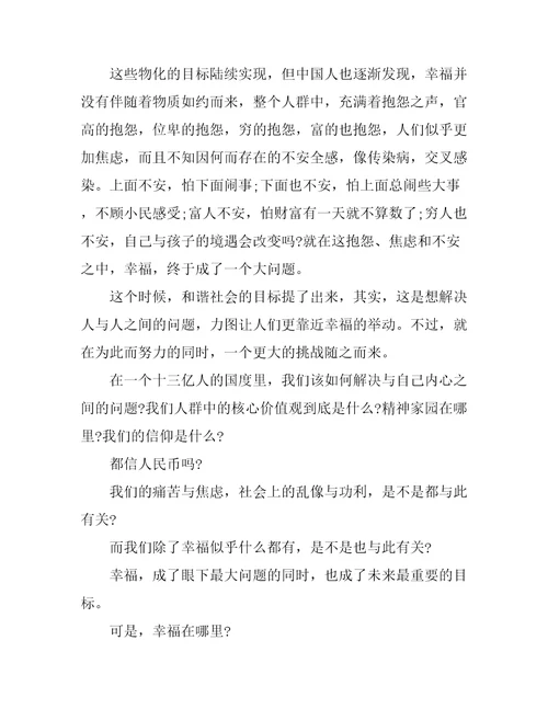 关于白岩松的励志演讲稿